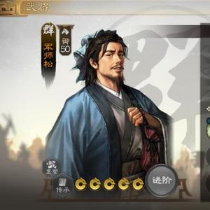军师松头像