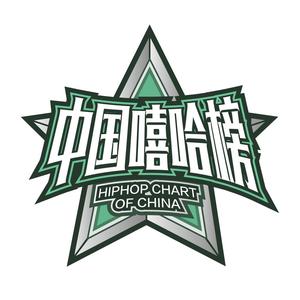 中国嘻哈榜OFFICIAL头像