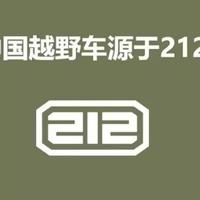 212越野车黄骅市头像