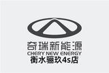 奇瑞QQ衡水骊玖体验中心头像