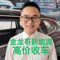 金龙哥新能源二手车批发头像