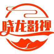 晓龙影视头像