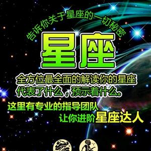 星座运势头像