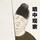 皇冠幸福里头像