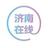 济南在线头像