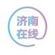 济南在线
                        头像
