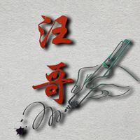 穷孩子661头像