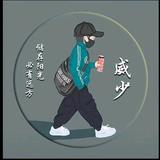 芴忘初心4头像
