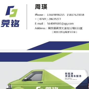 莞铭新能源汽车高埗店头像