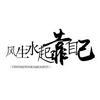 王者头像