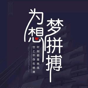 拼搏人生头像