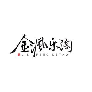 LT洛阳乐淘家居头像