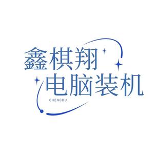 成都鑫棋翔电脑头像