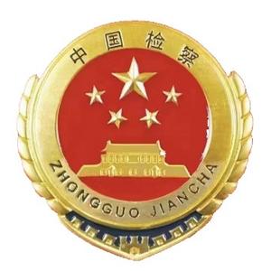 商南县人民检察院头像