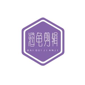 小海龟剪辑头像