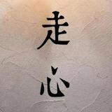 喝酒别叫我dd头像