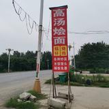 高汤烩面742头像