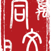 万里同文头像