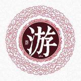 雁城痞子头像