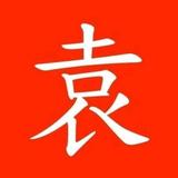 袁头像