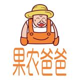 云南果农爸爸水果蔬菜专营店头像