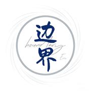 boundary_yj的个人资料头像