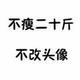 青春已逝去6904 · 探岳车主·车龄1年头像