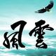 热爱生活YASH头像