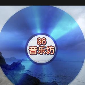 96音乐坊头像