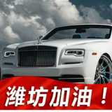 潍坊君辉名车头像