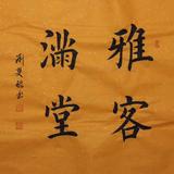 雅客满堂头像