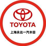 上海永达一汽丰田4S店头像
