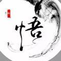 三生大师头像