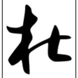 小小车车跑的快头像