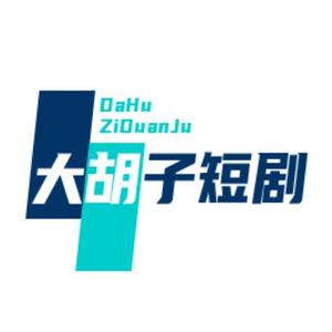 大胡子短剧头像