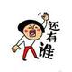我的朋友叫呆十三z头像