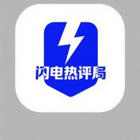 闪电热评局头像
