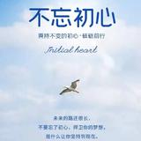 不忘初心17440头像