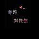 闭蟹羞虾666 · 本田CR-V车主·车龄4年头像