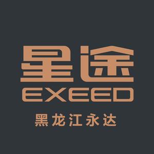 EXEED星途|黑龙江永达1头像