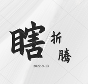 日常瞎折腾的个人资料头像