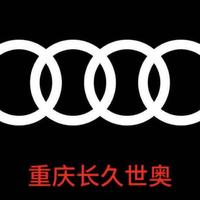 重庆长久奥迪二手车头像