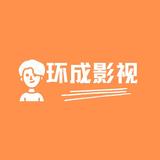環成影视头像
