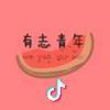 再见青春头像