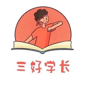 三好学长啊头像