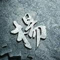 小恐龙77547641头像