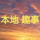 巴马养生达人头像