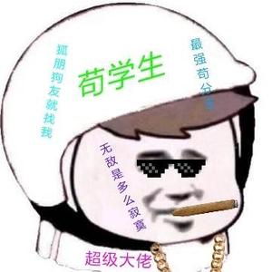 苟学生头像