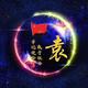 揽胜自由头像
