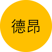 德昂数据吧的个人资料头像